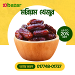 মরিয়ম খেজুর-ইরানী (Maryam Dates-Irani)