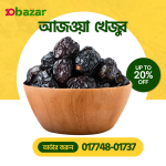 আজওয়া খেজুর (Ajwa Dates)