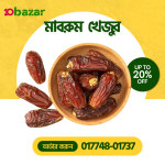 মাবরুম খেজুর (Mabroom Dates)